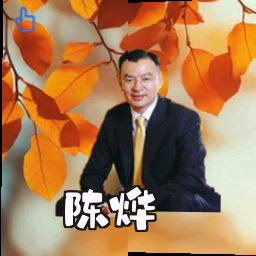 陈烨